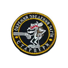 Шеврон “Старперы“