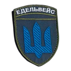 Шеврон Эдельвейс