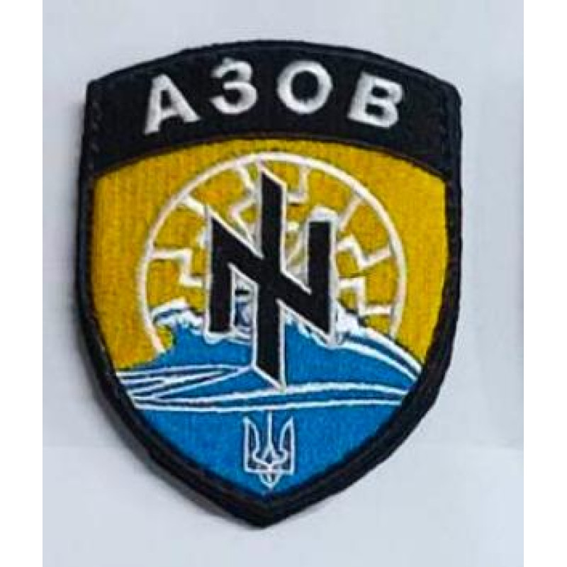 Шеврон АЗОВ