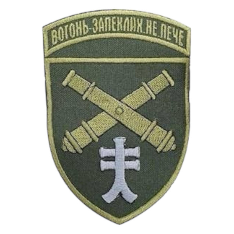 Шеврон 44 ОАбр (Полевой)