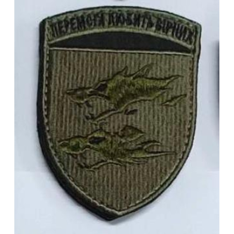 Шеврон 38 ОБрМП Victoria Amat Fidelis