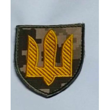 Нарукавний шеврон ЗСУ “Загальновійськовий“. ПІКСЕЛЬ тризуб жовтий