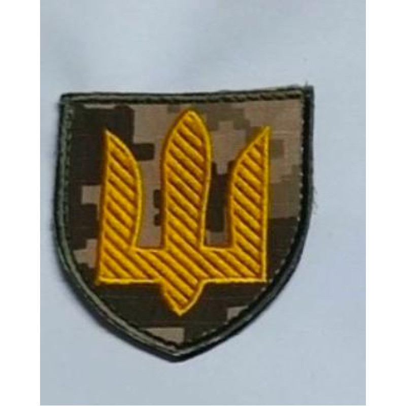 Нарукавний шеврон ЗСУ “Загальновійськовий“. ПІКСЕЛЬ тризуб жовтий