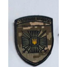 Шеврон 15-й мобільний прикордонний загін «Сталевий кордон» піксель